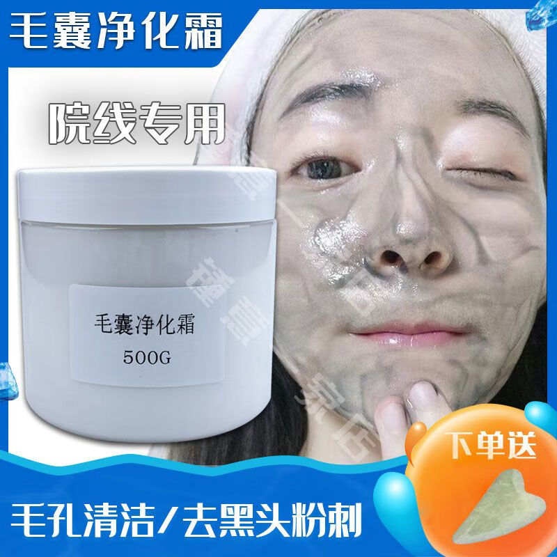 术净化毛孔堵塞污垢毒素深层按摩膏霜面脸部美容院专用 毛囊送刮板