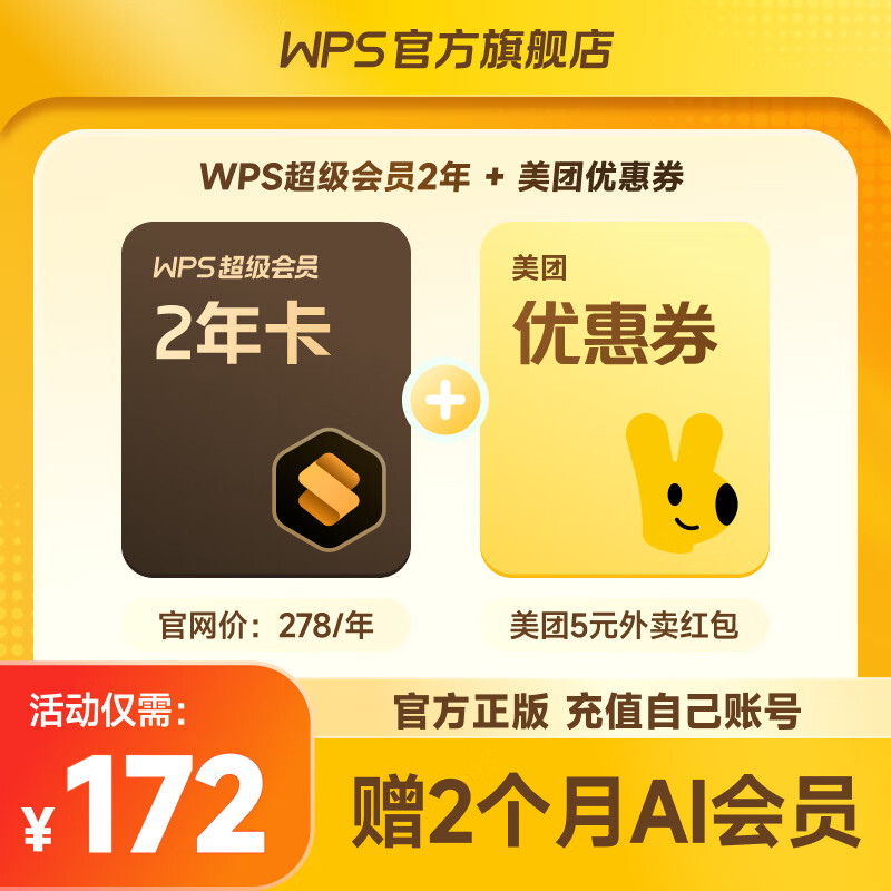 WPS������Ա2�꿨 ��200+WPS��Ա��Ȩ ����PPTģ����Դ ˼ά��ͼģ�� PDFתword WPS������Ա2��+��������5Ԫȯ