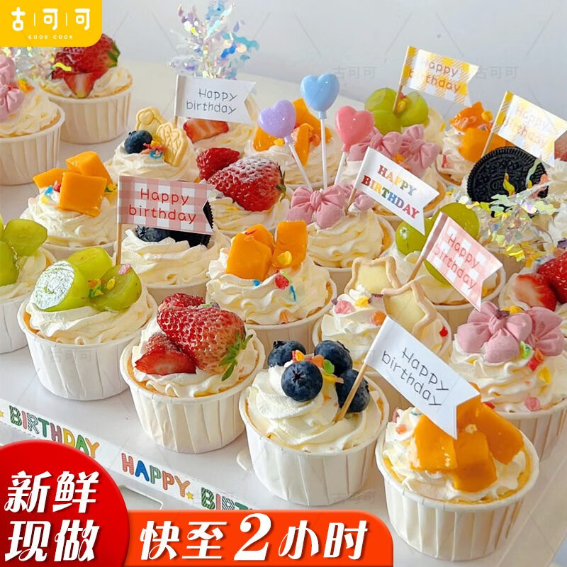 a款-纸杯下午茶蛋糕 纸杯蛋糕6个
