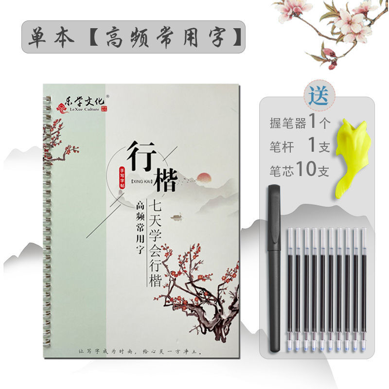 行楷速成凹槽魔法练字帖成人男女大学生练字本初高中硬笔书法字帖 单本【高频常用字】