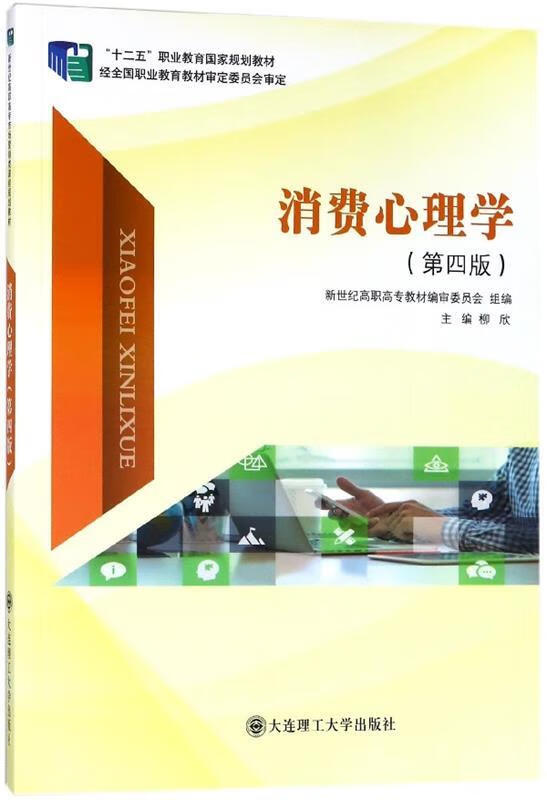 消费心理学