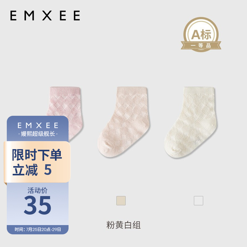 嫚熙（EMXEE）婴儿袜子哪款好用？一定要参考？