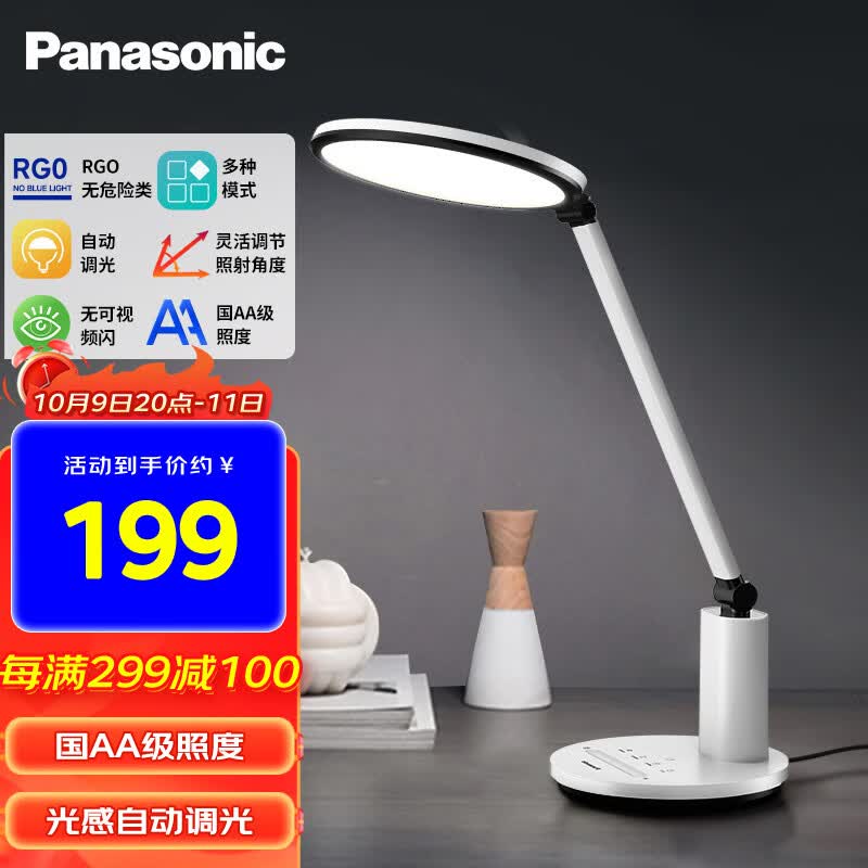 松下（Panasonic）智能护眼台灯 国AA级阅读学习卧室宿舍台灯学生护眼灯 致皓青春版怎么看?