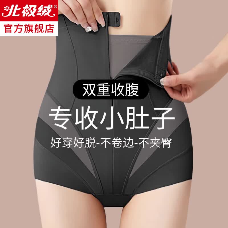 北极绒收腹提臀裤女减小肚子高腰加强版束腰强力塑身安全内裤怎么样,好用不?