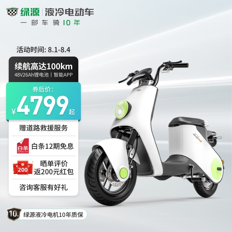 绿源（Luyuan）绿源48V26AH智能锂电电动自行车 锂电快充 INNO9 光纤白（预计7天左右发货）