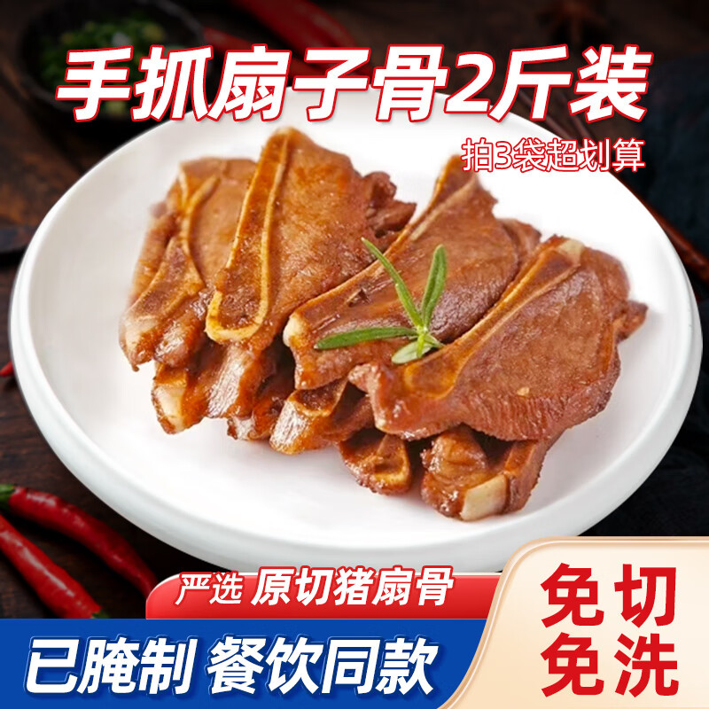 掌中勺手抓扇子骨半成品免切洗油炸燒烤腌制豬排骨食材餐飲家宴預制菜 【餐飲版-約50根】5袋（品質高）