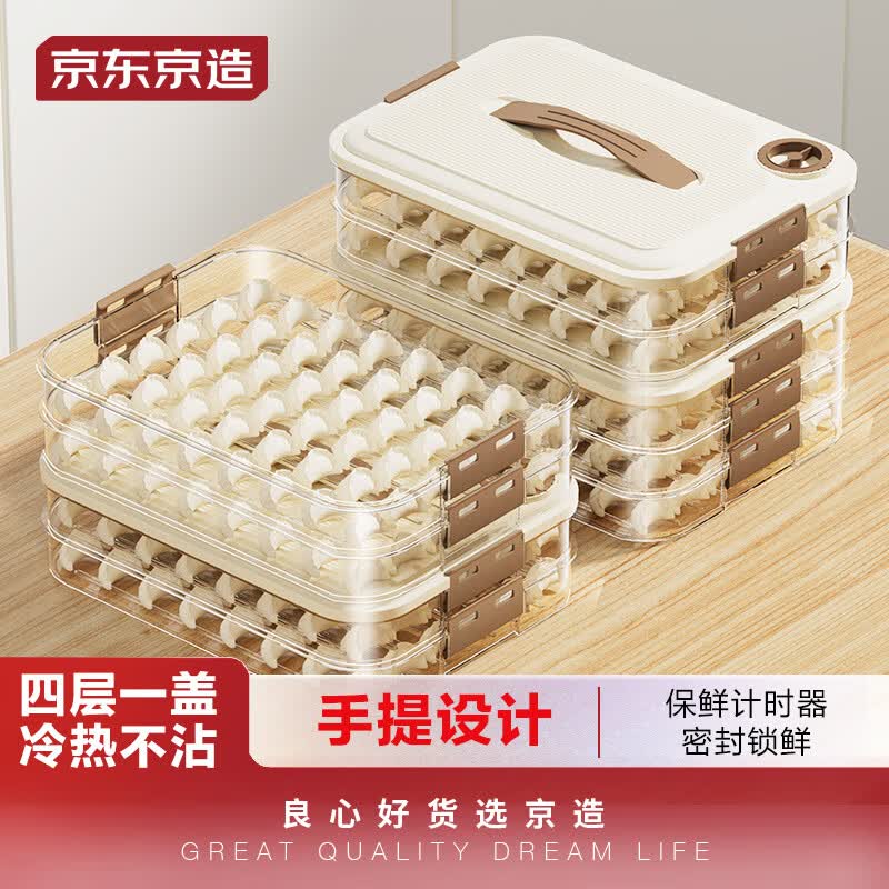 京东京造饺子盒食品级PP5 可计时手提 大容量冰箱保鲜收纳盒 （四层一盖）怎么看?