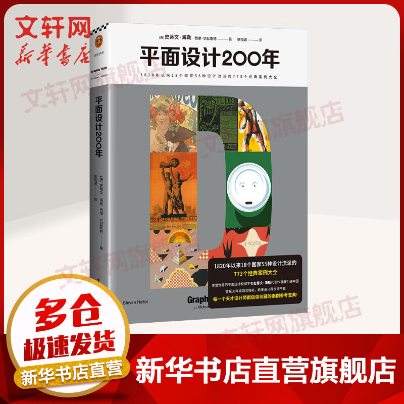 平面设计200年