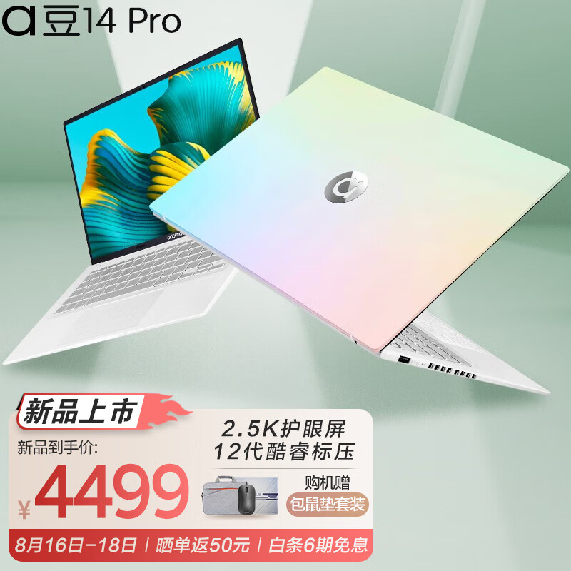 华硕a豆14 Pro 12代酷睿标压 高色域屏高性能办公学生轻薄笔记本电脑 i5-12500H 2.5K 微醺薄荷