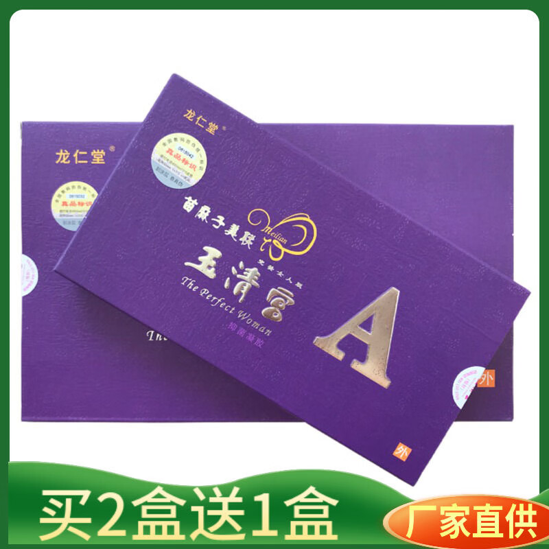 美联玉清宫新美联玉二代美连美莲玉清宫清宫丸凝胶 一盒丸一盒凝胶