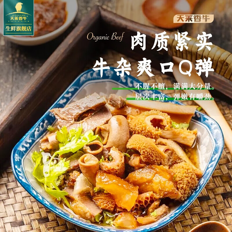 天莱香牛 有机原切牛杂 3斤 牛杂煲 生鲜牛肉  OFDC有机认证 国产食材 【配料干净】有机牛杂3斤