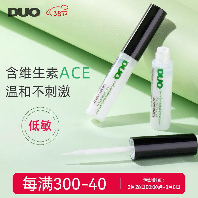 DUO低敏假睫毛胶水美国维生素5g 带刷自然持久超粘透明无痕温和美国