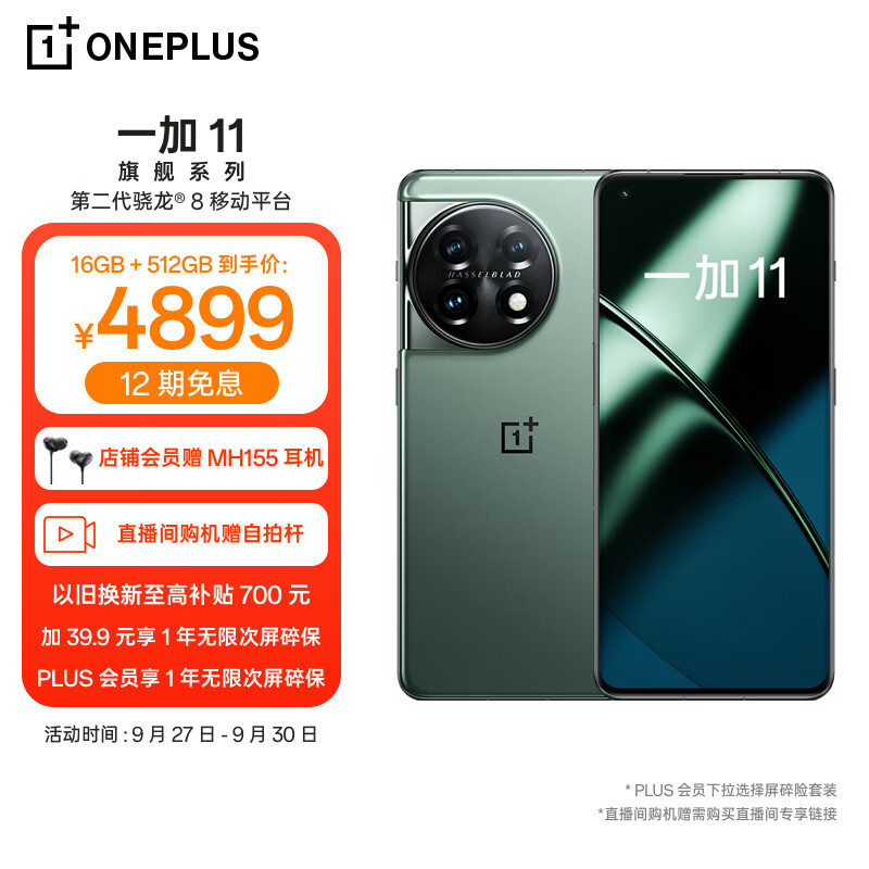 OPPO 一加 11 16GB+512GB 一瞬青 第二代骁龙 8 哈苏影像拍照 2K + 120Hz 高刷屏 游戏电竞5G旗舰手机怎么样,好用不?