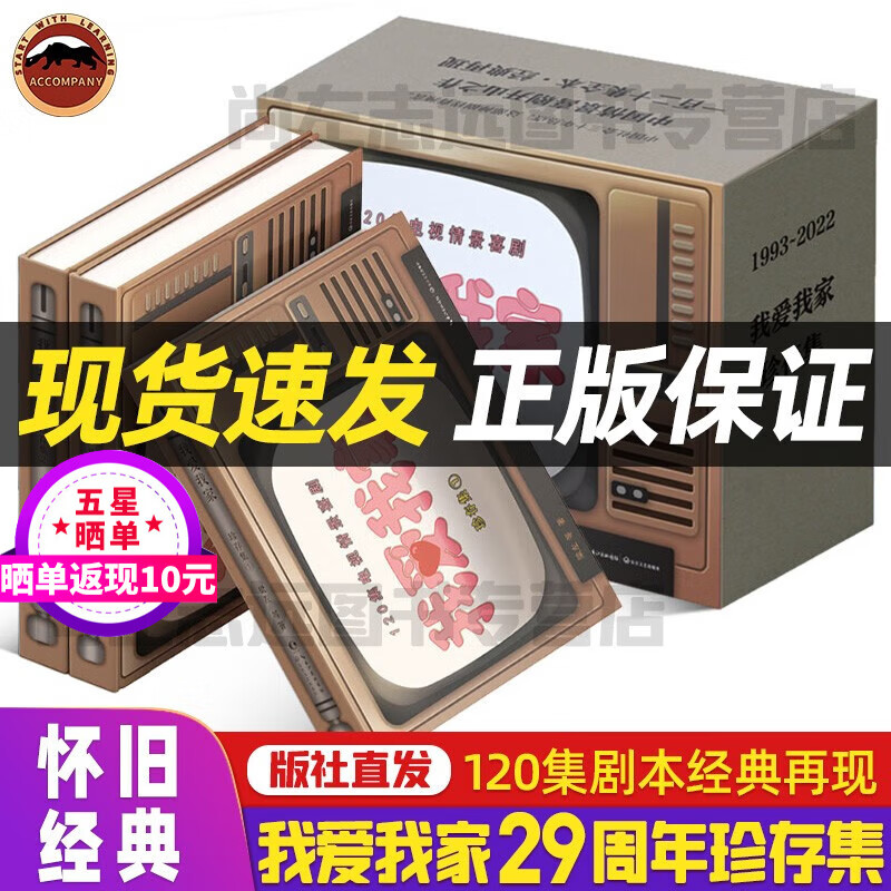 现货 我爱我家剧本集情景剧全三册珍存集 英达导演 中国情景喜剧开山之作120集电视情景喜剧 致敬时代致敬梁左我爱我家珍存集 红色