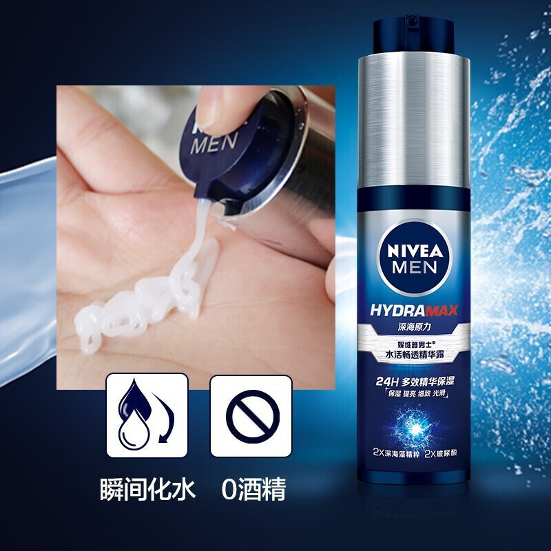 妮维雅（NIVEA）男士精华露小蓝管护肤面部精华保湿补水控油清爽情人节礼物送男友 （店长推荐）小蓝管精华露50g*2