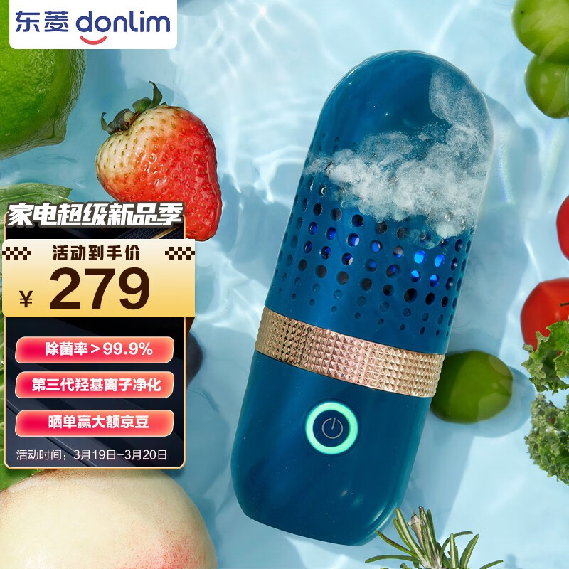 东菱（Donlim）果蔬清洗机 蔬菜水果去农残净化器 家用 洗菜消毒神器 食材清洁机 无线便携 DL-001
