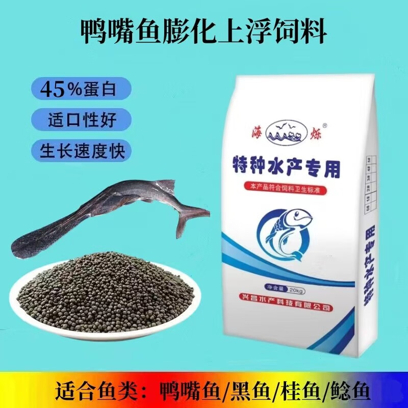 海烁鸭嘴鱼饲料鸭嘴鲟饲料上浮料鸭嘴鱼浮料鸭嘴鲟浮料长吻鲟浮性颗粒