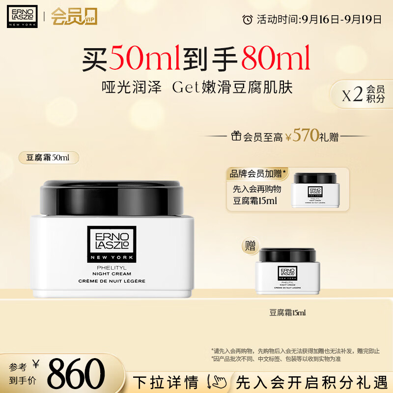 奥伦纳素（Erno Laszlo）活力润泽晚霜50ml礼盒礼物送女友豆腐面霜清爽保湿护肤