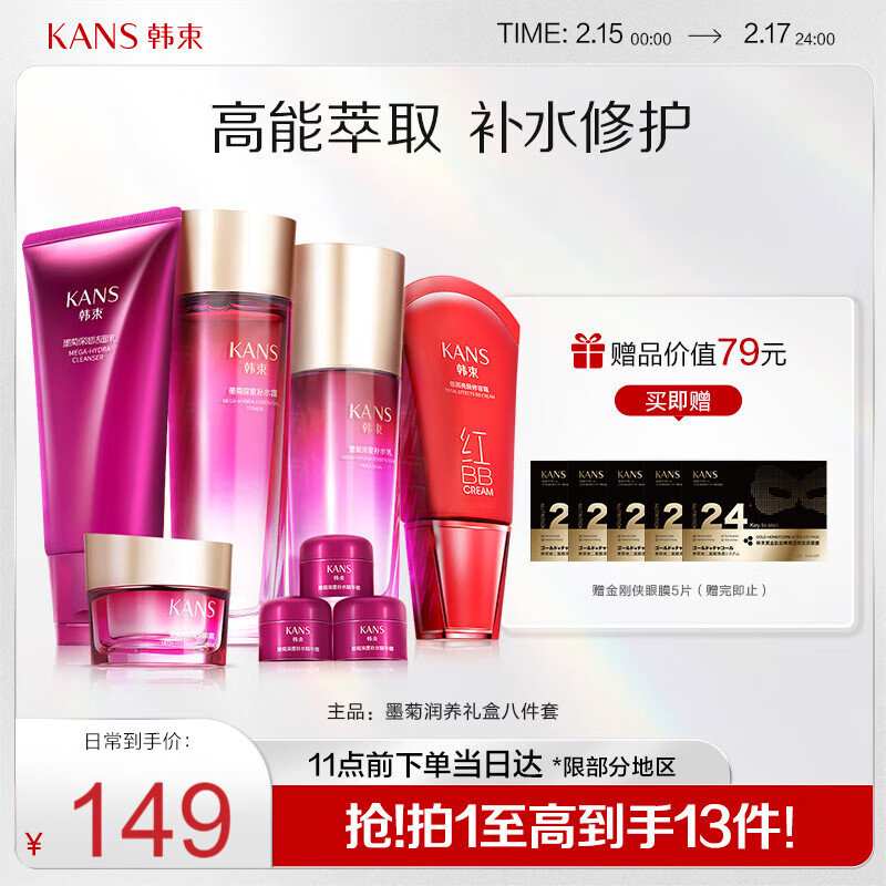 韩束墨菊补水保湿8件套 水乳化妆品护肤品套装礼盒 情人节礼物送女友