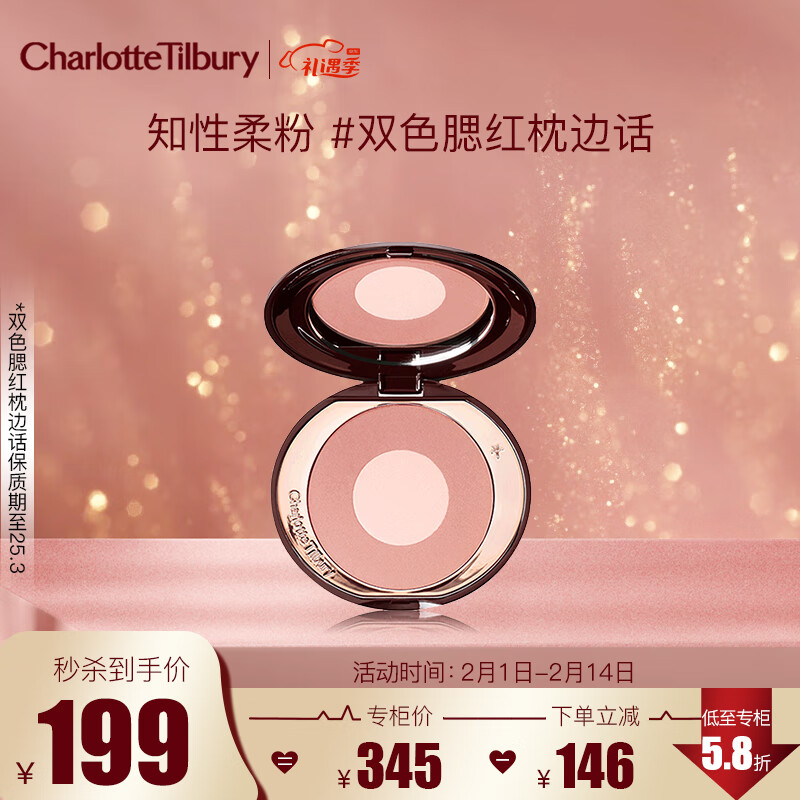 CHARLOTTE TILBURY CT双色腮红彩盘枕边话 8g 高光修容盘温柔气质 送女友情人节礼物