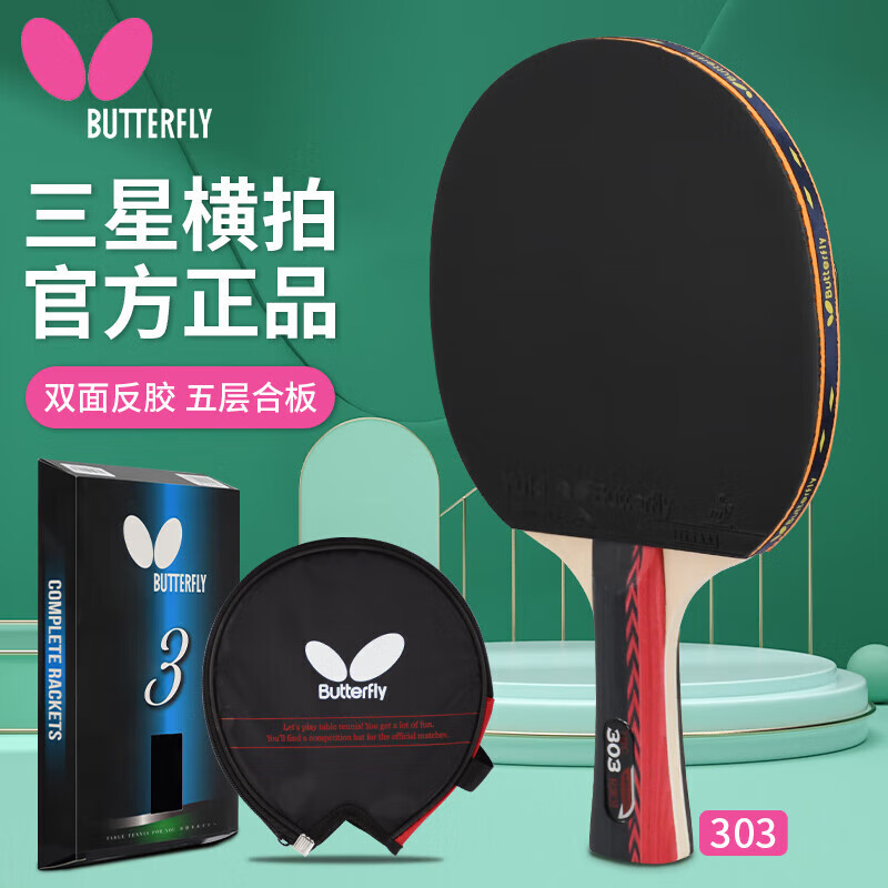 【蝴蝶】乒乓球拍产品的价格走势及销量趋势分析|乒乓球拍京东史低