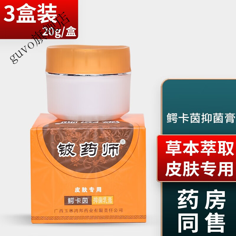 铍师鳄卡茵乳膏皮肤膏止痒软膏肛门瘙痒阴囊潮湿瘙痒男女私处大腿内侧