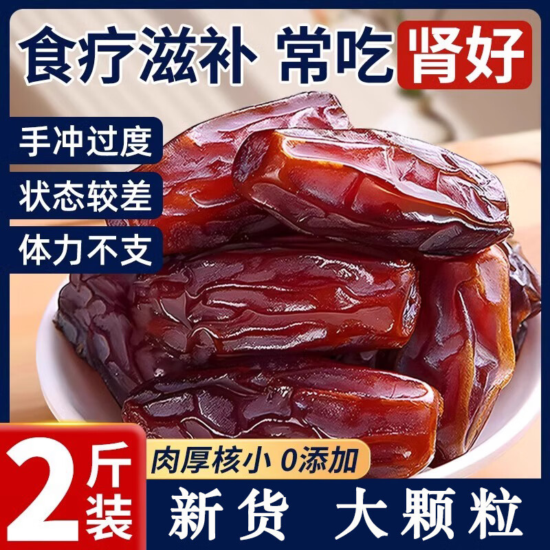 【新货】新疆特产椰枣大颗粒免洗黑耶枣果干休闲零食非迪拜阿联酋 【精品特等】黑椰枣2斤