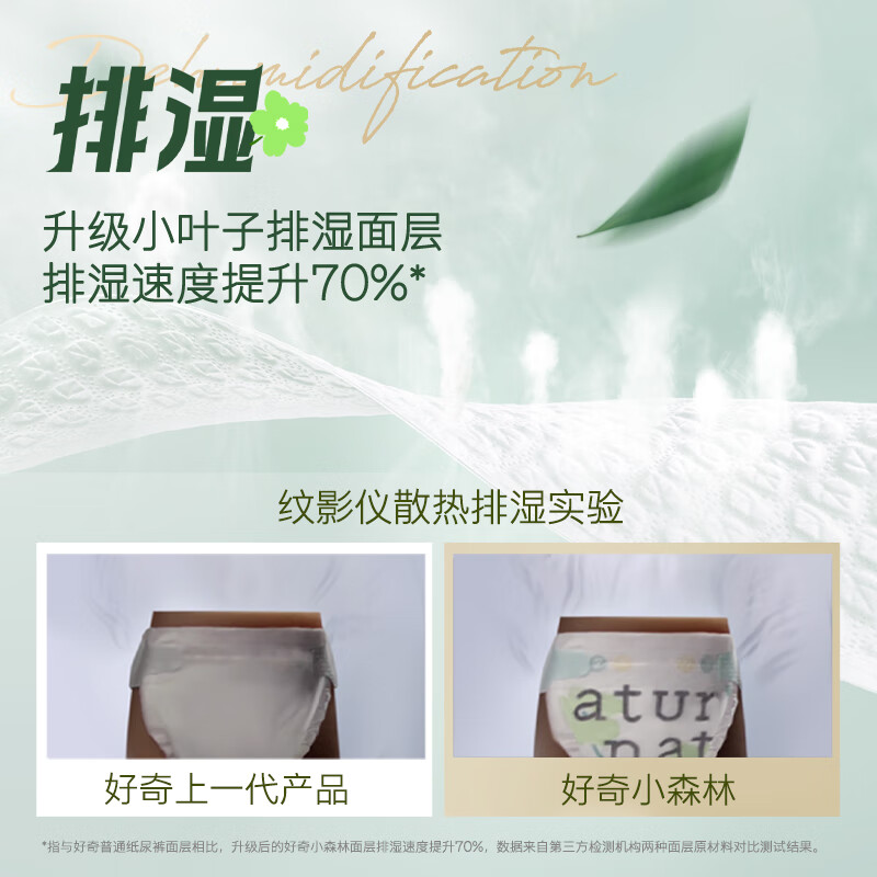 好奇（Huggies）心钻装小森林成长裤XXL30片(15kg以上)加加大号尿不湿超薄拉拉裤