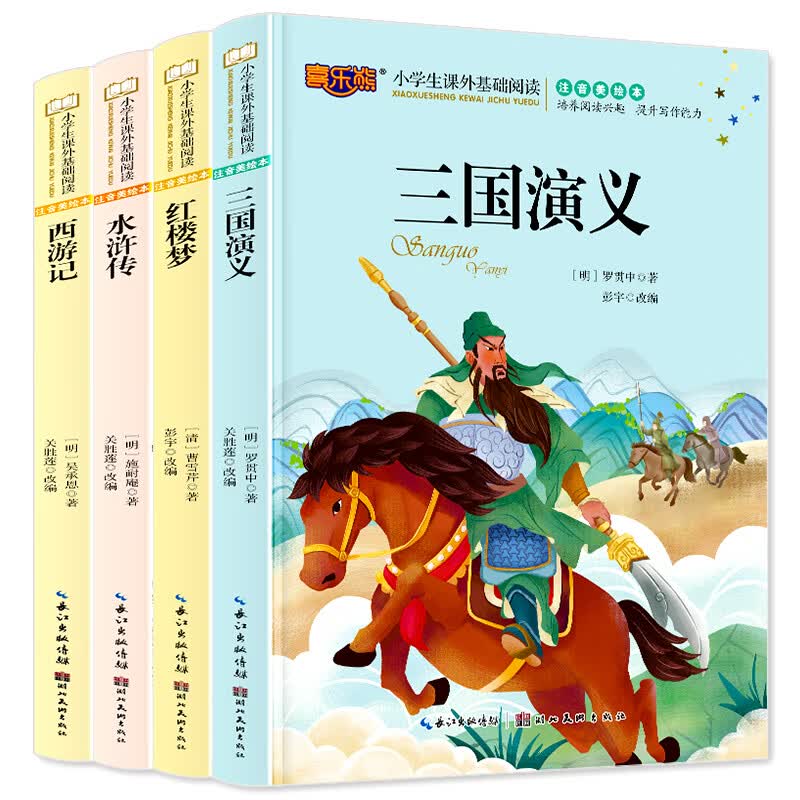 儿童版四大名著全套正版小学生带拼音注音版西游记三国演义水浒传红楼梦原著小学快乐读书吧少儿课外阅读书籍 四大名著4册