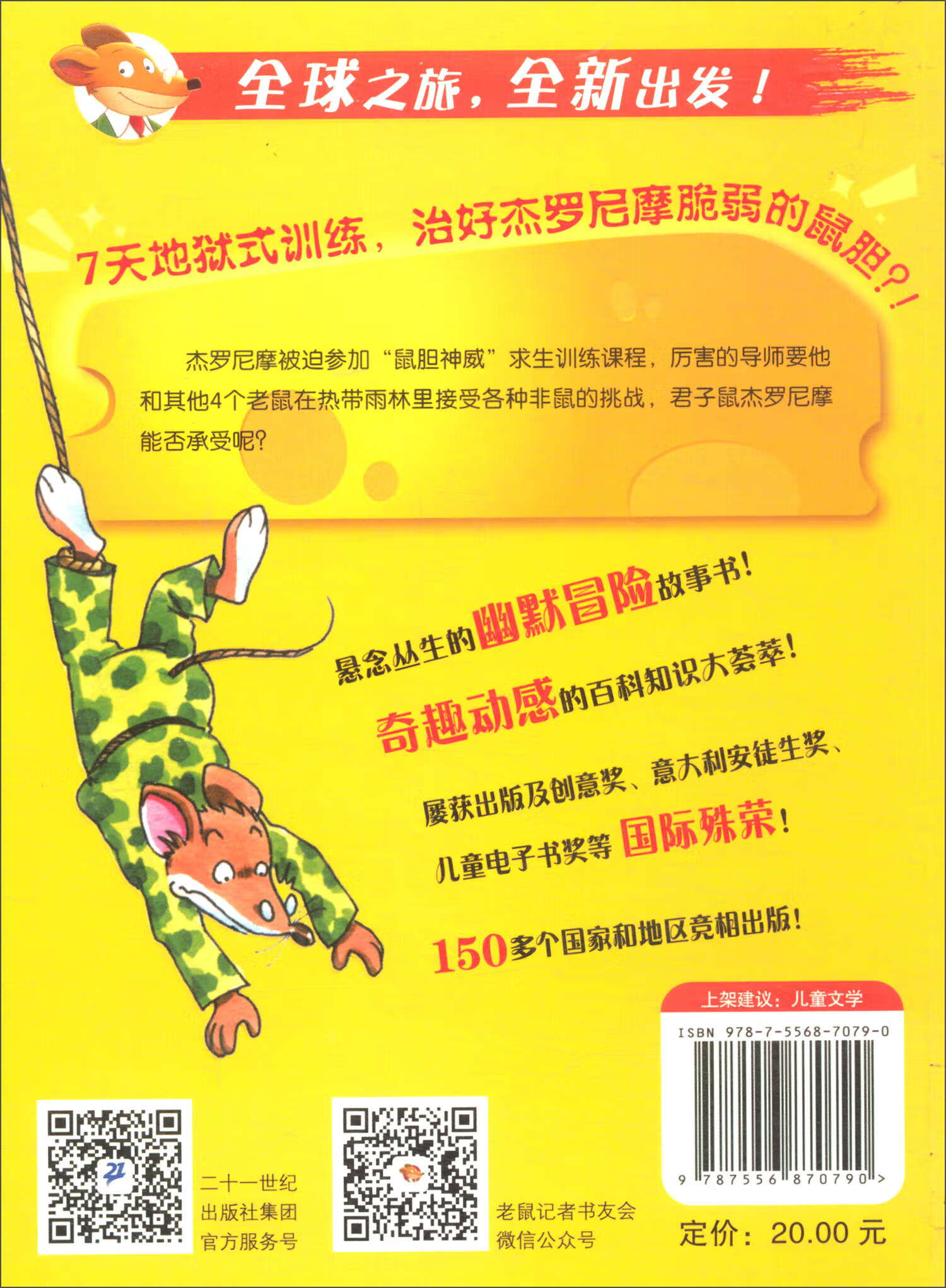 老鼠记者全球版（1-40 套装共40本）详情图