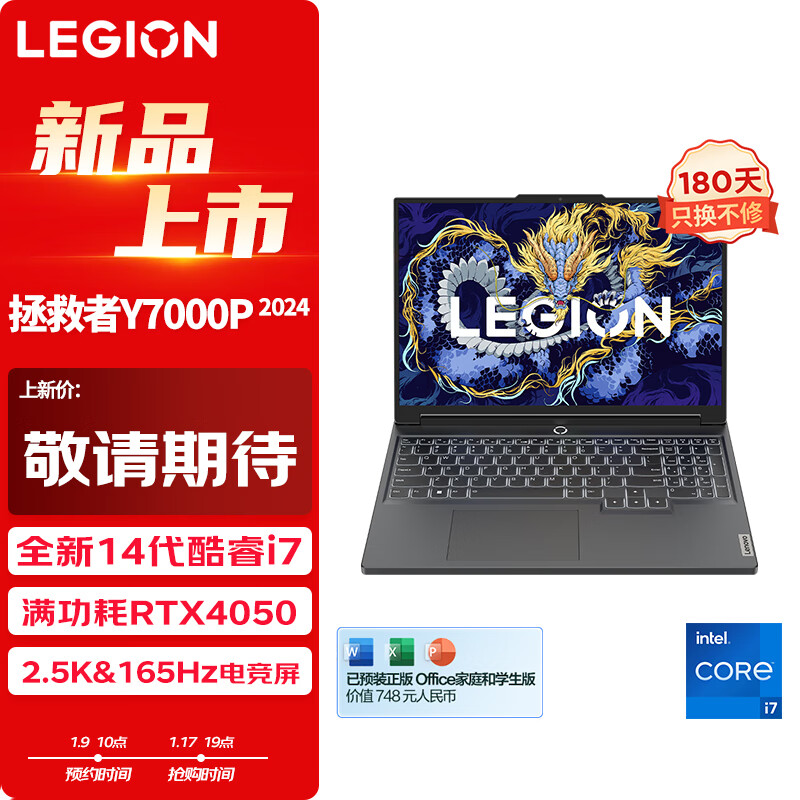联想（Lenovo）拯救者Y7000P 2024 16英寸电竞游戏笔记本电脑(14代i714650HX 16G 1T RTX4050 2