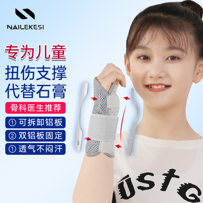 耐力克斯兒童扭傷骨折醫(yī)用固定夾板鋼板護(hù)腕腱鞘護(hù)具手腕關(guān)節(jié)支具綁帶左手