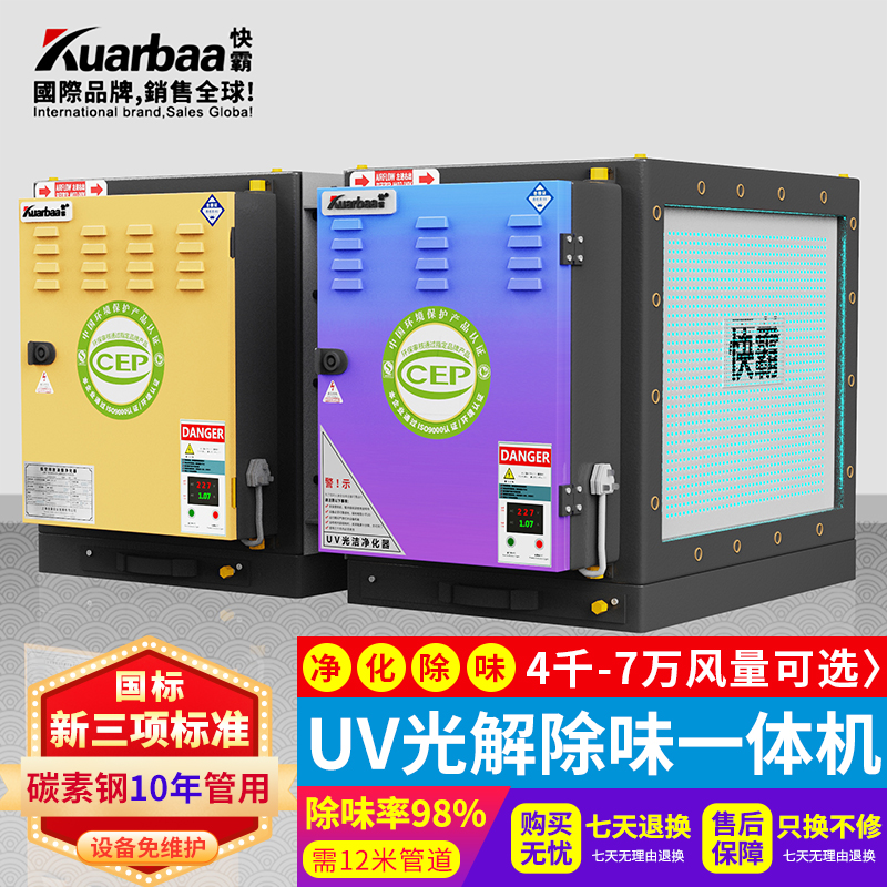 快霸(Kuarbaa)油烟净化器餐馆商用饭店UV光解除味一体机食堂大吸力油烟机烧烤净化厨房低空排放 4000风量净化器+UV光解一体