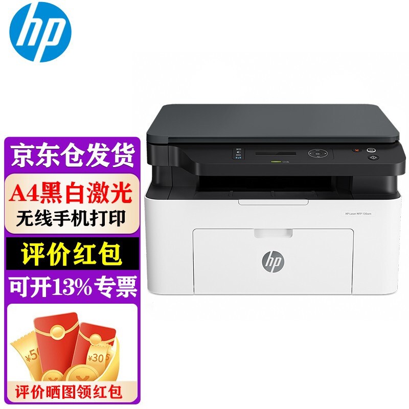 评测分析一下惠普（HP）打印机使用后评价好吗，值不值这价格呢