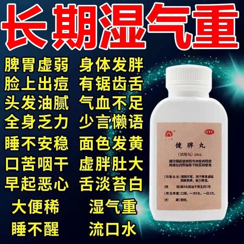 健脾丸的功效与价格走势