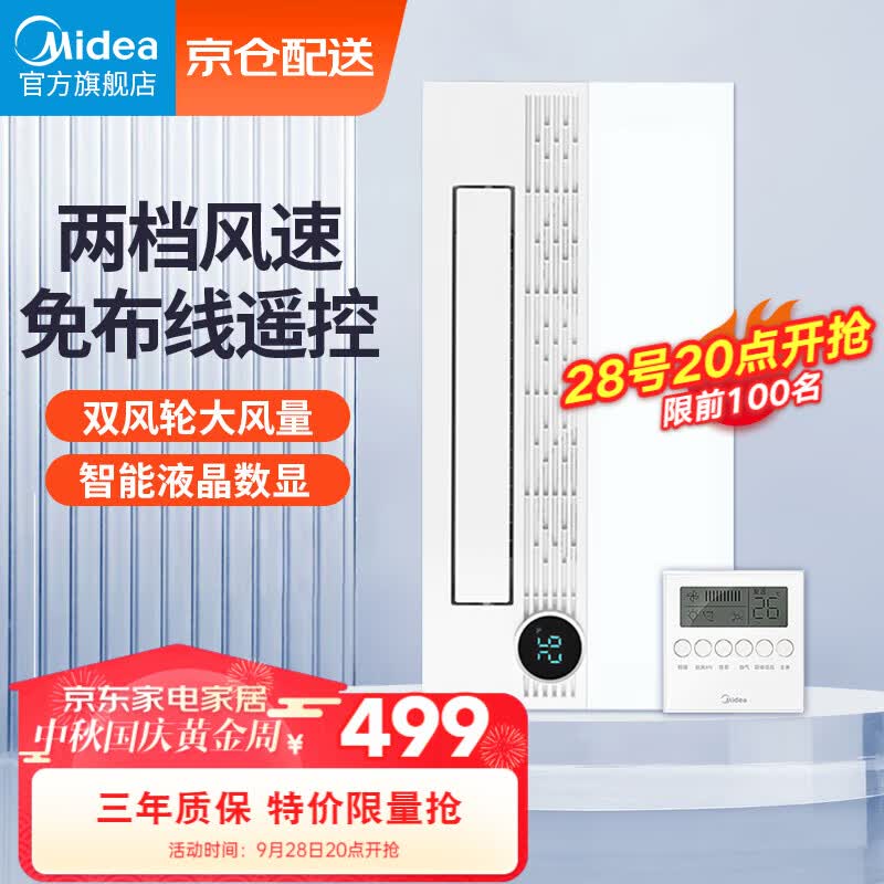 美的（Midea）凉霸照明一体冷霸嵌入式集成吊顶厨房冷风机冷风扇无线遥控吹风扇使用感如何?