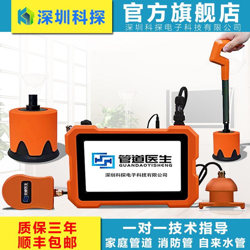 管道医生 深圳科探高精度漏水检测仪自来水管检测仪家用室内管道检漏仪 KT-2A中号传感器（外网版）