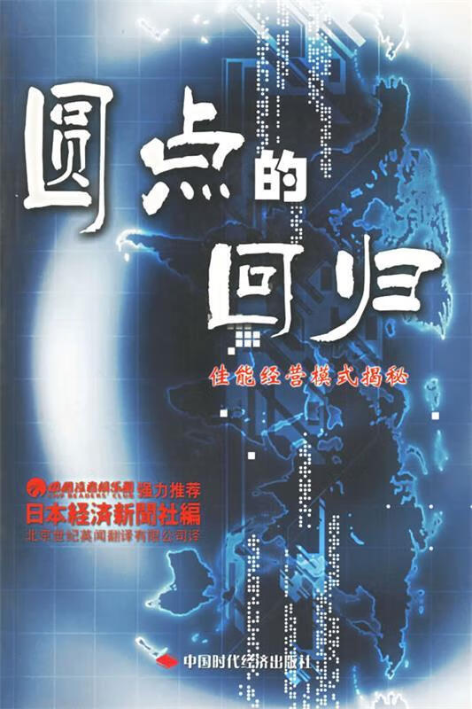 圆点的回归:佳能经营模式揭秘【好书,下单