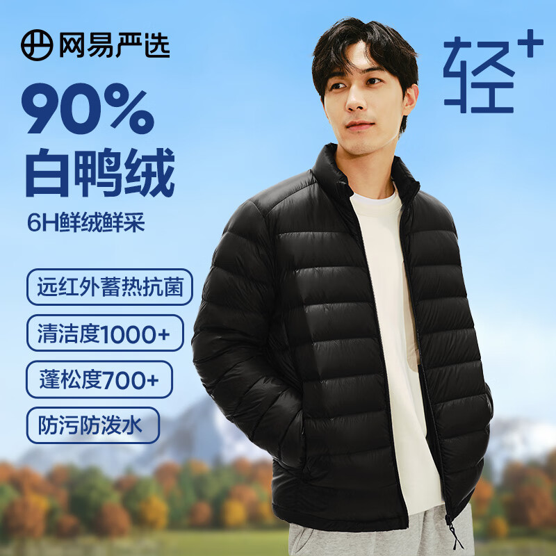 网易严选【轻+7.0pro】90白鸭绒轻型羽绒服云感保暖抗菌可 立领*曜石黑 L