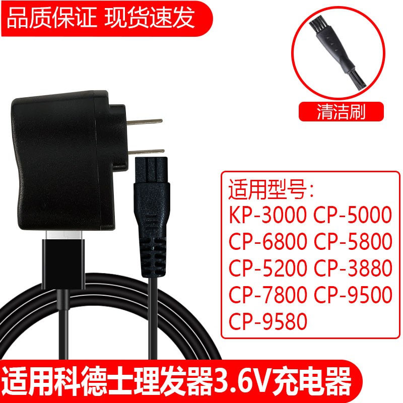 简豹适用科德士宠物电推剪CP-7800 CP-9500 CP-9580 6800理发器电推剪充电器线