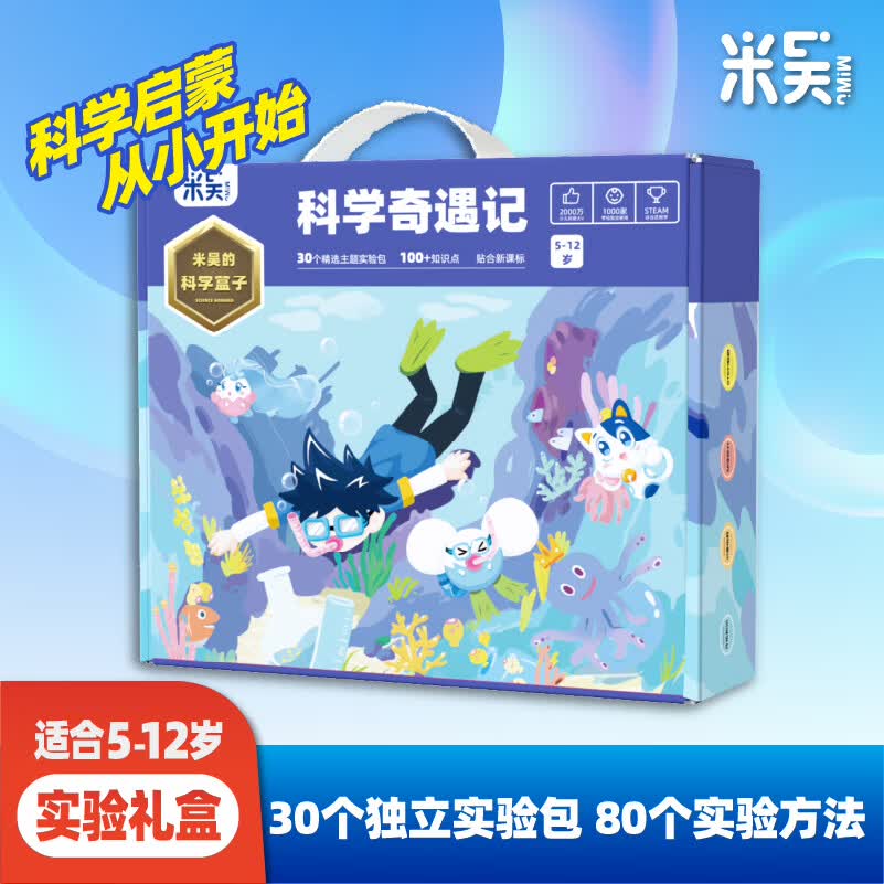 米吴科学漫画书37-40册第十一二三四五六七八九辑全套正版奇妙万象篇24册儿童小学生漫画6-12岁必读课外书一年级二年级这不科学啊乐乐趣阅读科普百科绘本书籍 科学奇遇记（30个独立实验包）