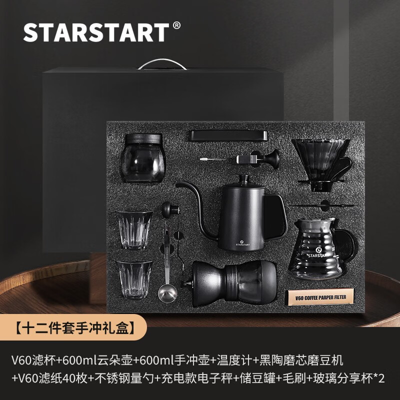 STAR-START手冲咖啡壶套装手磨咖啡机咖啡礼盒装 尊享大礼盒 11件套及以上 600ml