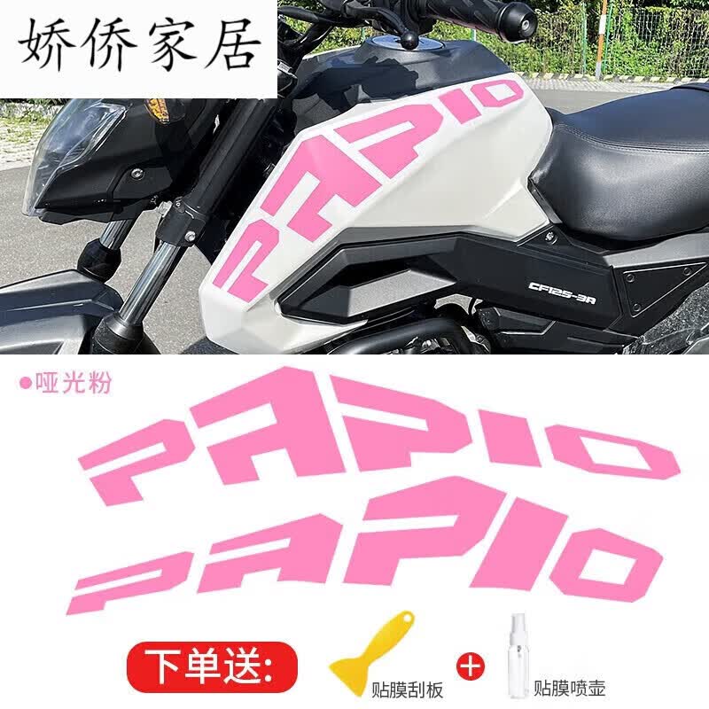 塔克尔适用于春风狒狒贴纸摩托车st125全车贴花专用创意改装车身装饰