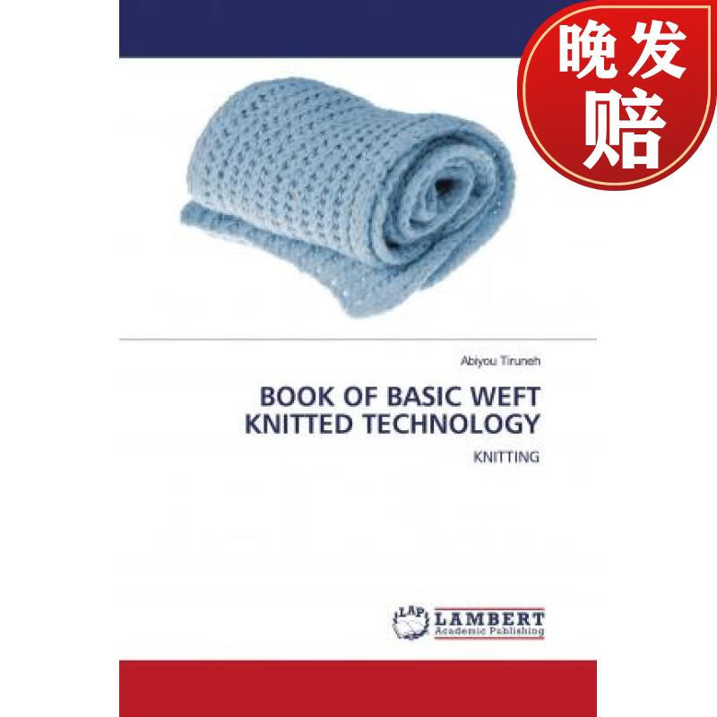 【4周达】book of basic weft knitted technology