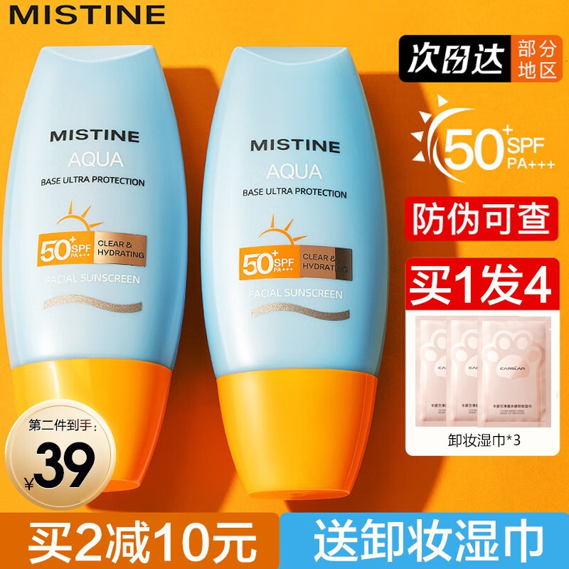 蜜丝婷（Mistine）防晒霜密思婷小黄帽泰国夏季面部隔离紫外线清爽水润不油腻 【推荐】高倍防晒小黄帽40ml