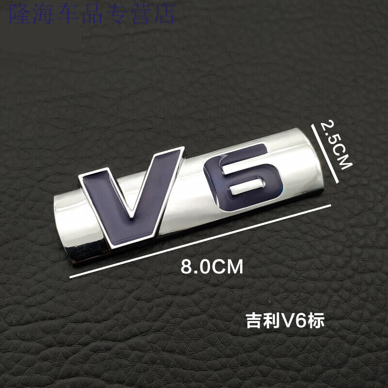 山头林村吉利帝豪车标博越博瑞改装标tgdiv6turbo尾标车身叶子板侧标