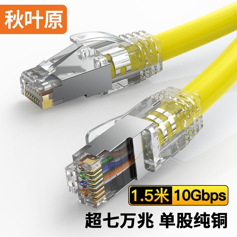 秋叶原（CHOSEAL） 超七类纯铜网线 7A类双屏蔽高速网络跳线 万兆网络连接线 电脑宽带游戏成品线1.5米 QS2621
