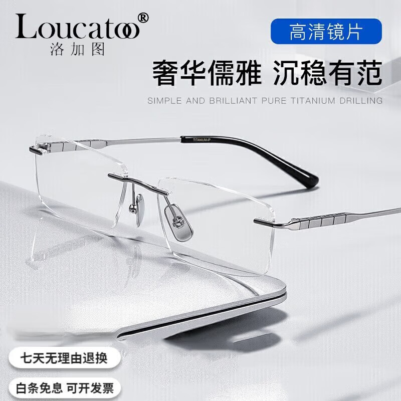 loucatoo男士眼镜男轻钛无框防蓝光可配度数可配度数 银色镜框-防蓝光