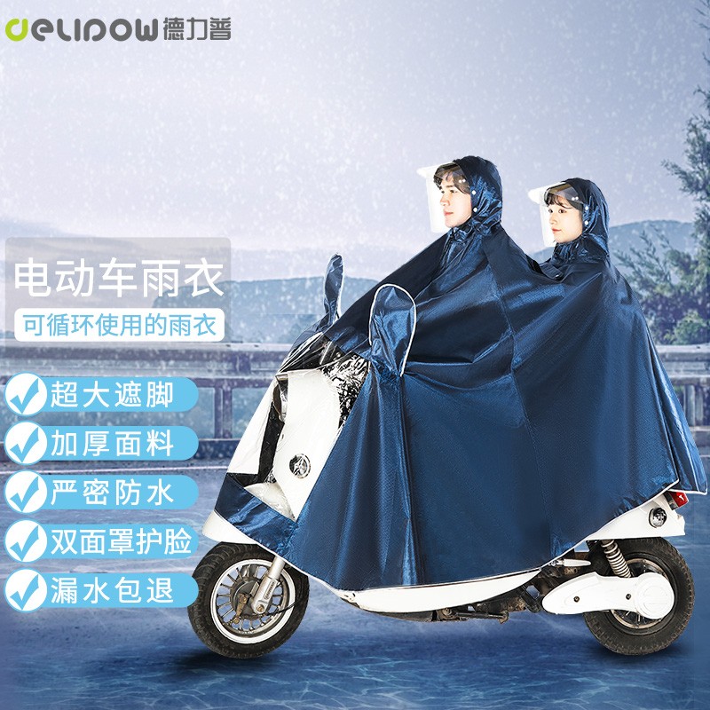 德力普(delipow)电动车雨衣 加厚加大牛津布双帽檐防水雨披带反光条