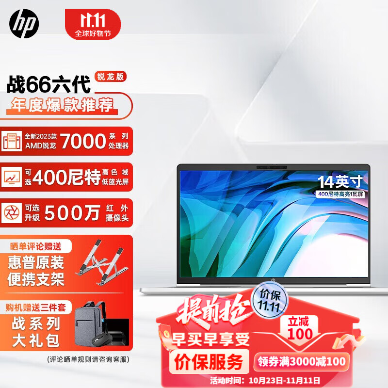 惠普（HP）战66 六代 AMD锐龙版2023年轻薄笔记本电脑R5R7商务办公游戏设计手提电脑 14英寸2023年款AMD锐龙7000系列 定制 六代R7-7730U 16G 1TB【高色域】怎么看?